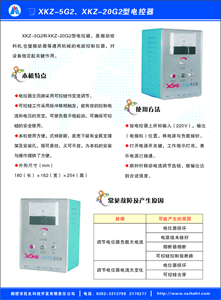 XKZ-5G2型電控箱 XKZ-20G2型電控箱